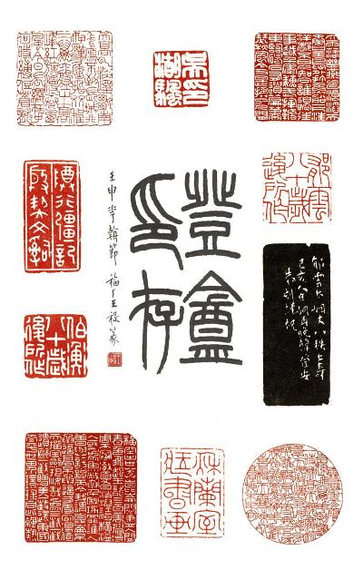 The Seal Masterpiece of Xiling Seal Society in Hangzhou